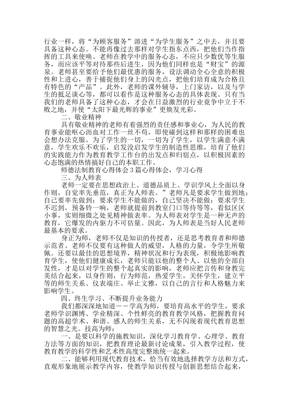 教师教育心得体会模板集锦9篇_第2页