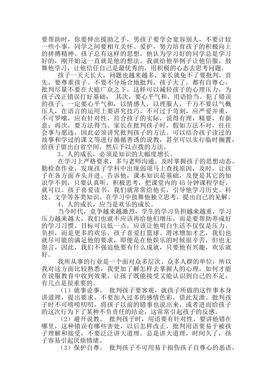 教师教育心得体会汇总九篇_第3页
