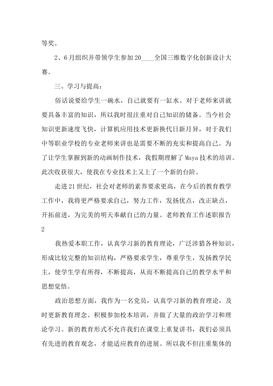 教师教育工作年度述职报告_第2页