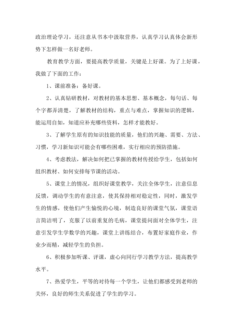 教师教育工作年度述职报告_第3页