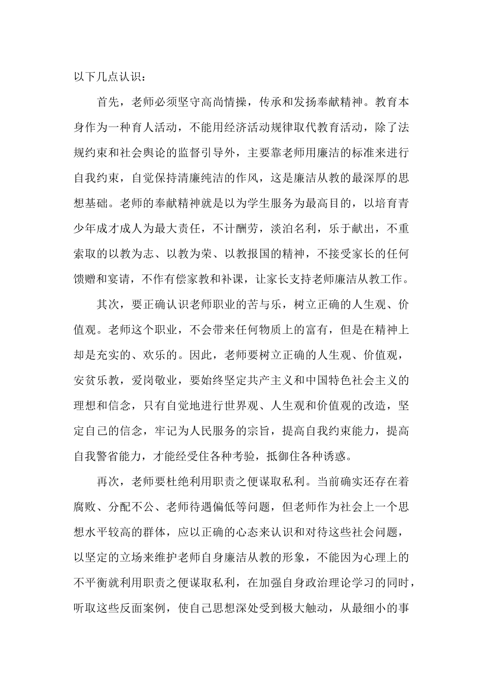 教师教育心得体会范文集锦九篇_第3页