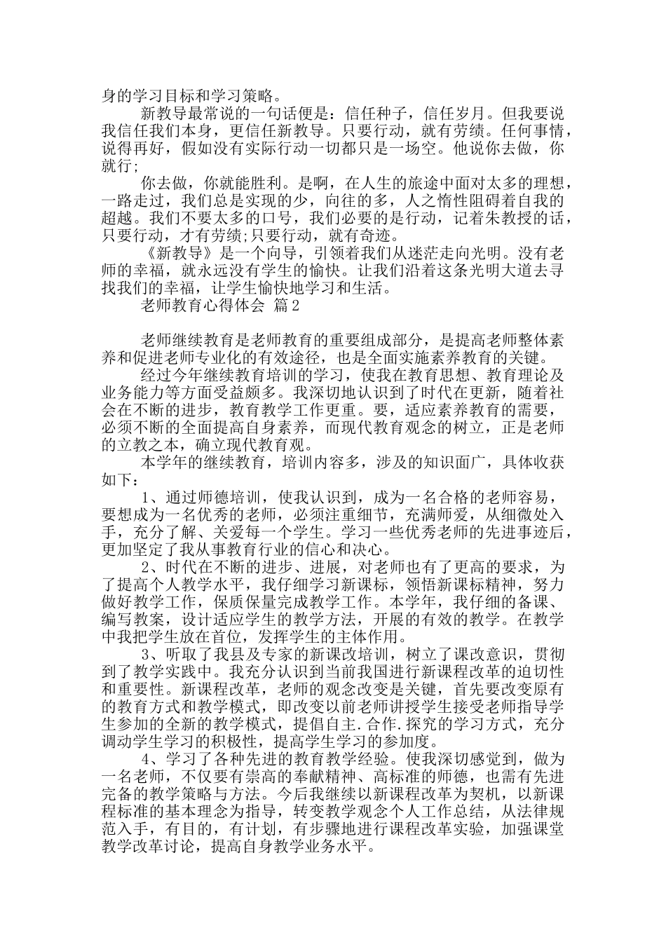 教师教育心得体会范本_第2页