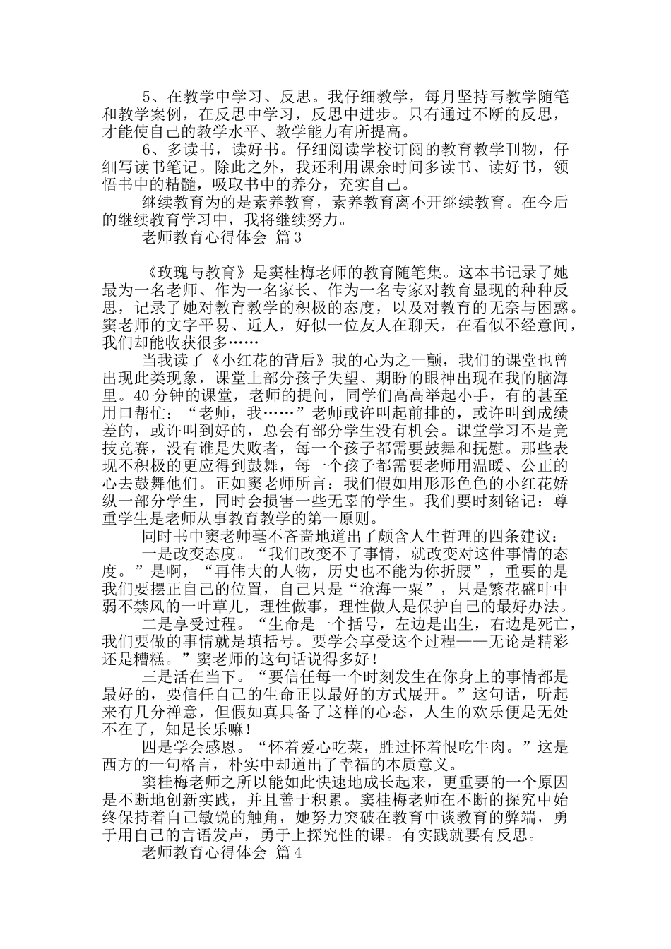 教师教育心得体会范本_第3页