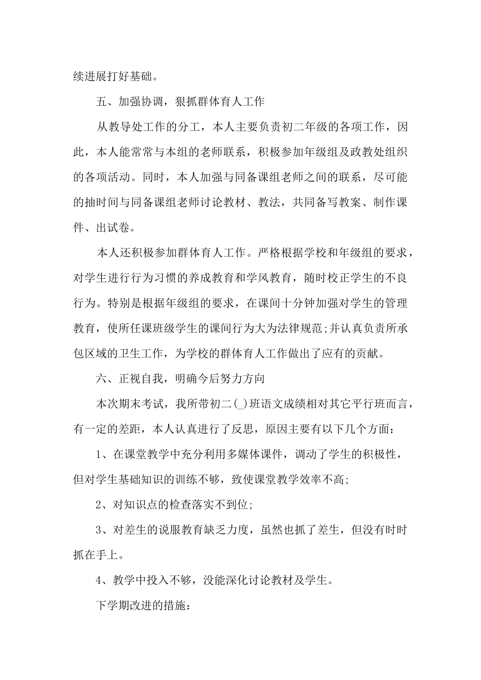 教师教育工作心得和感想_第3页