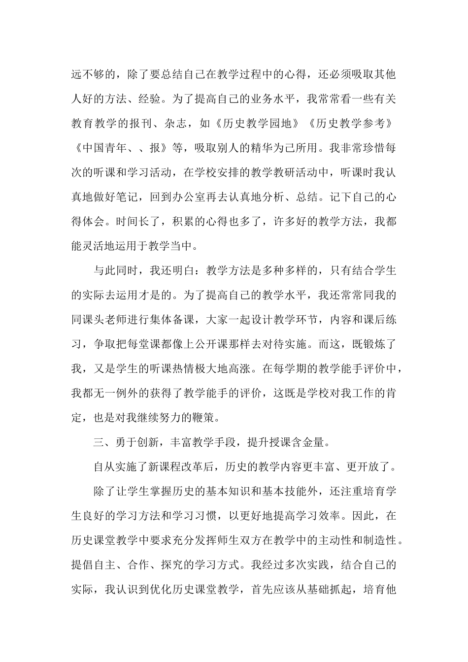 教师教育工作的个人心得600字范文_第2页
