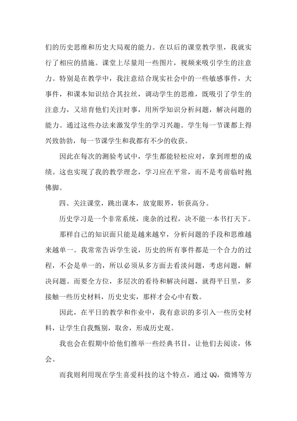 教师教育工作的个人心得600字范文_第3页