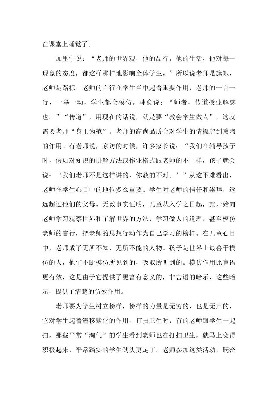 教师教育心得体会集锦8篇_第2页