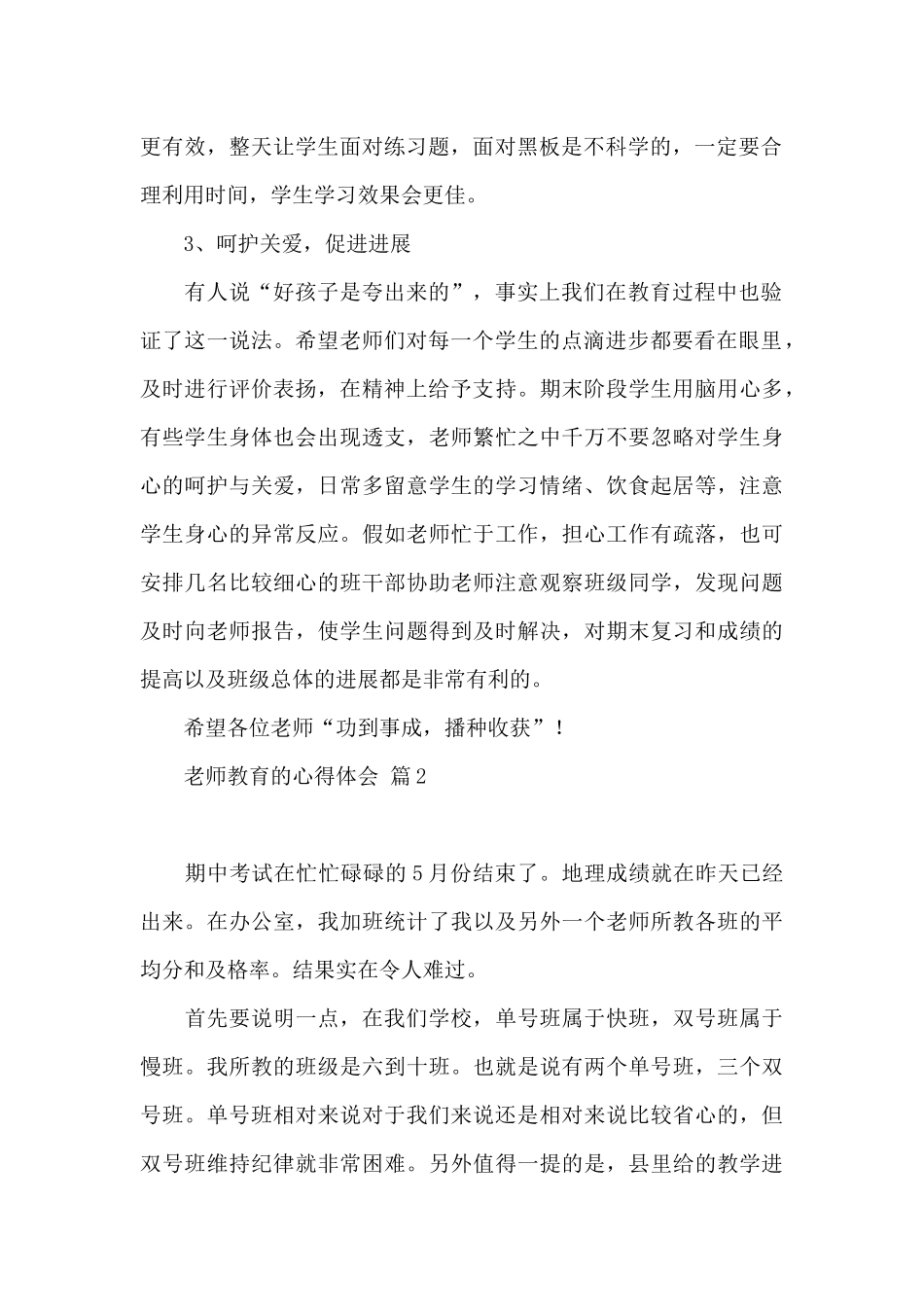 教师教育心得体会范本汇总九篇_第2页