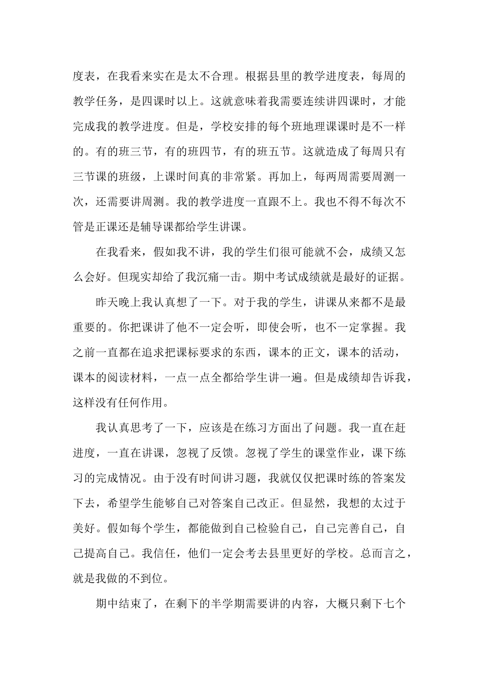 教师教育心得体会范本汇总九篇_第3页