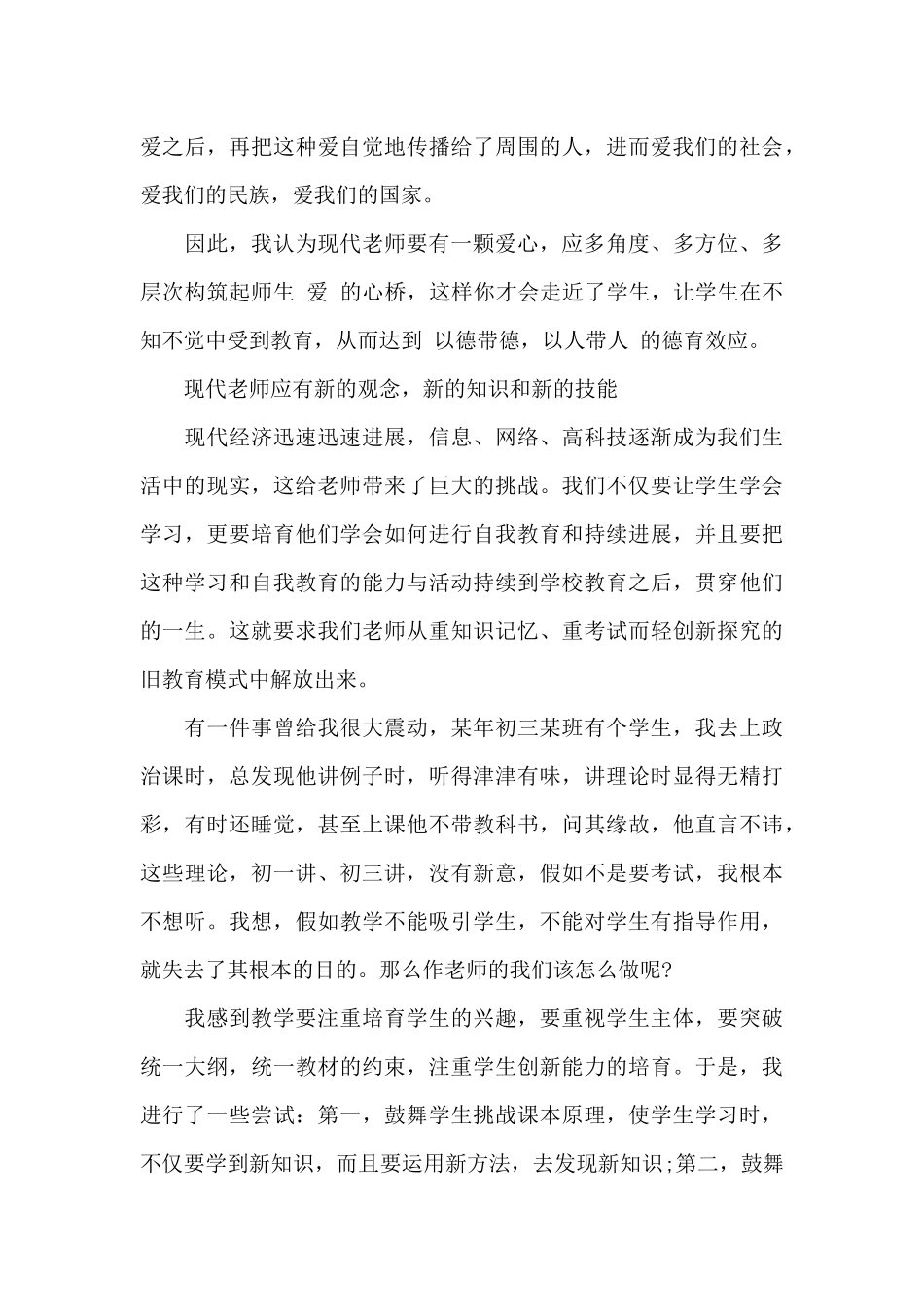 教师教育心得演讲稿_第3页