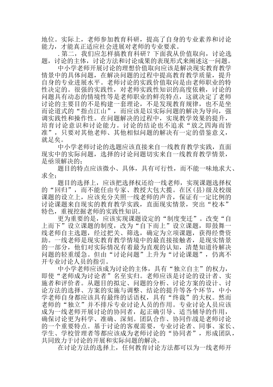 教师教育心得体会范本2024_第2页