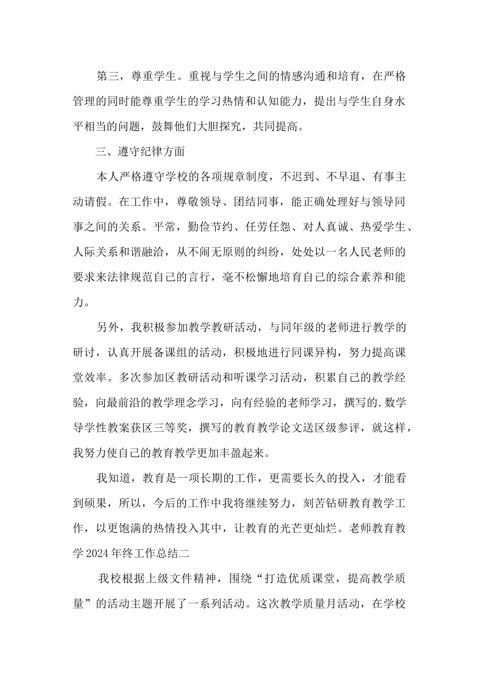 教师教育教学2024年终工作总结_第2页