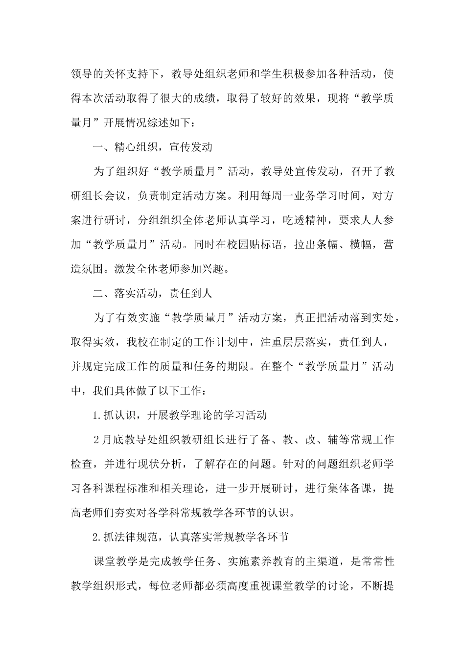 教师教育教学2024年终工作总结_第3页
