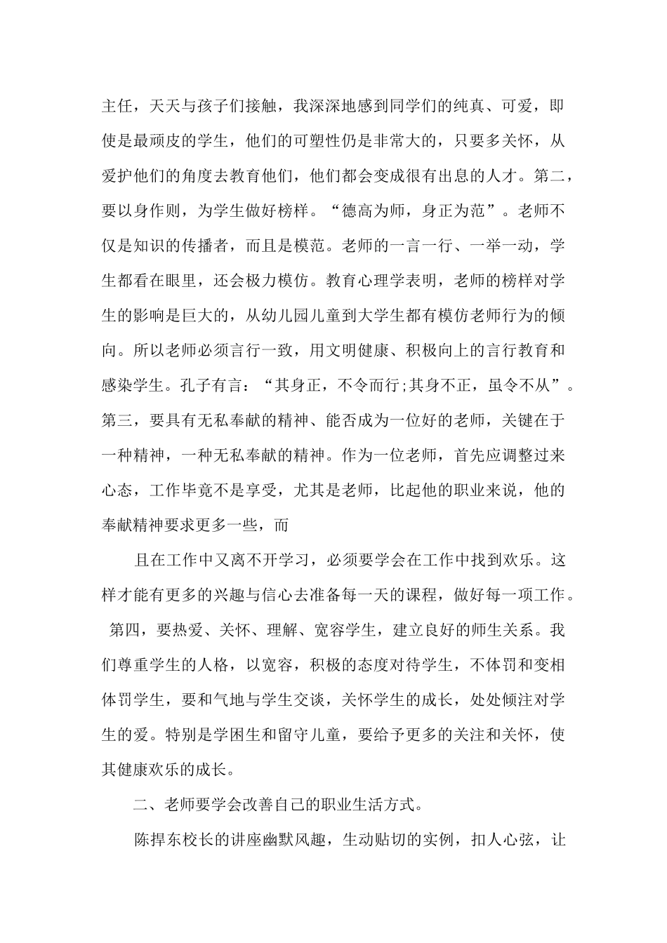 教师教育技术培训总结5篇_第2页