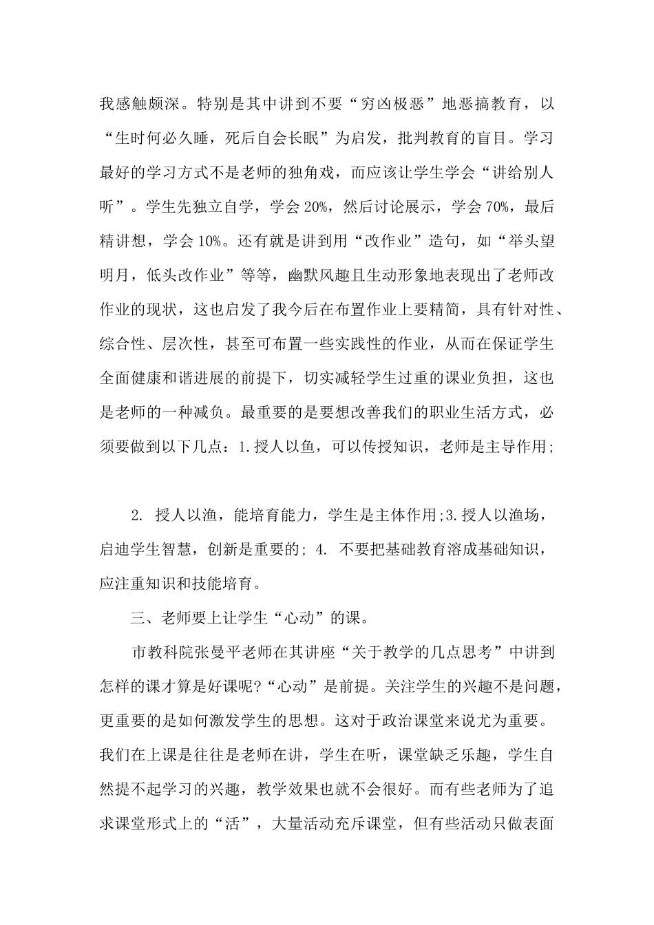教师教育技术培训总结5篇_第3页