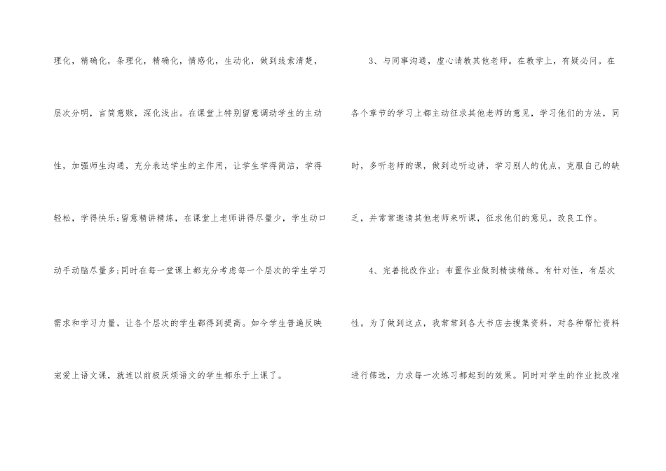 教师教育教学工作个人总结范本_第3页