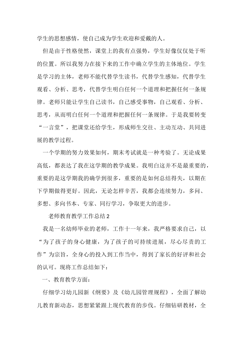 教师教育教学工作总结_第2页