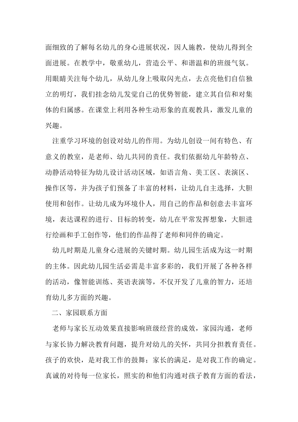 教师教育教学工作总结_第3页