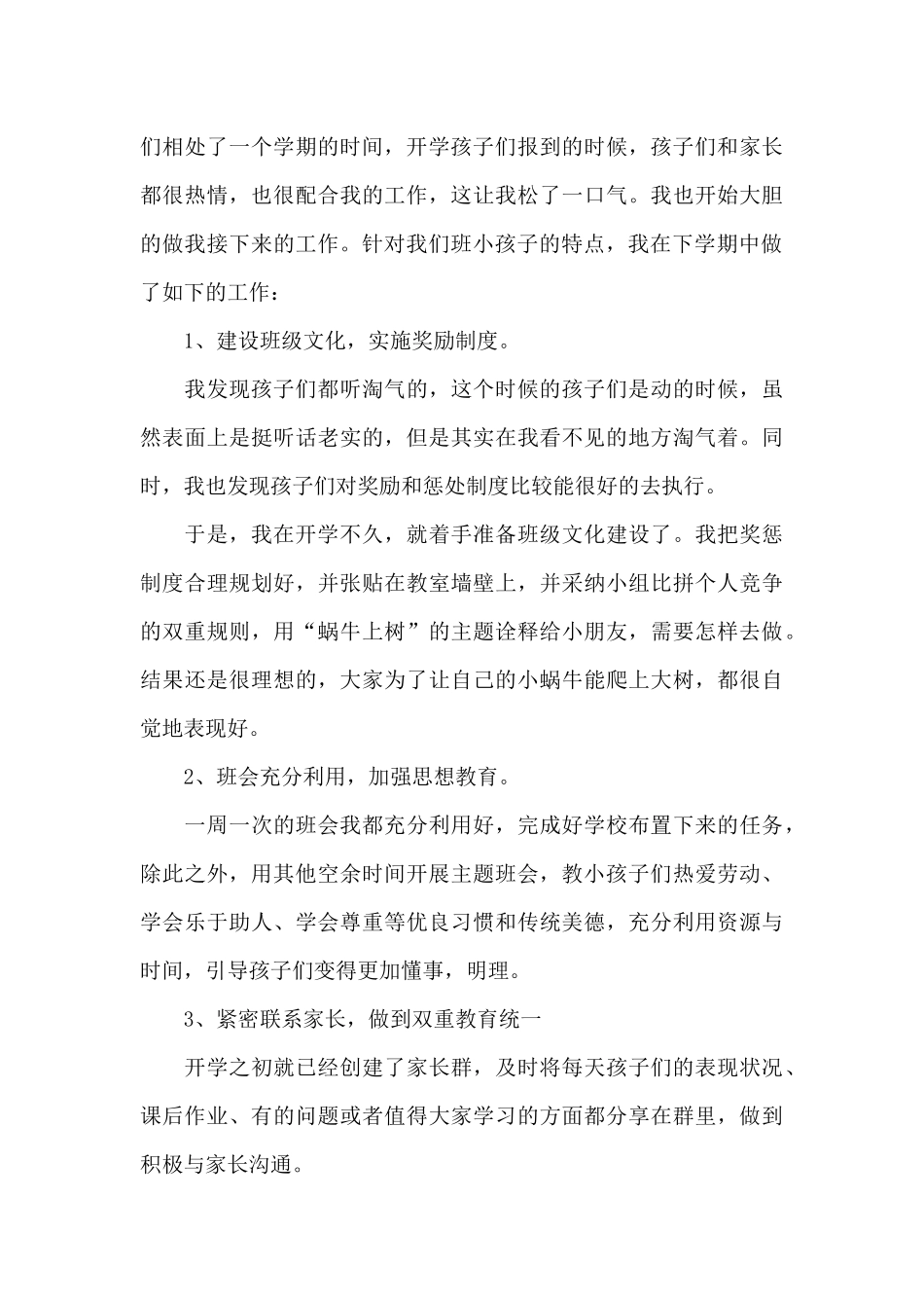 教师教育教学工作总结范文_第3页