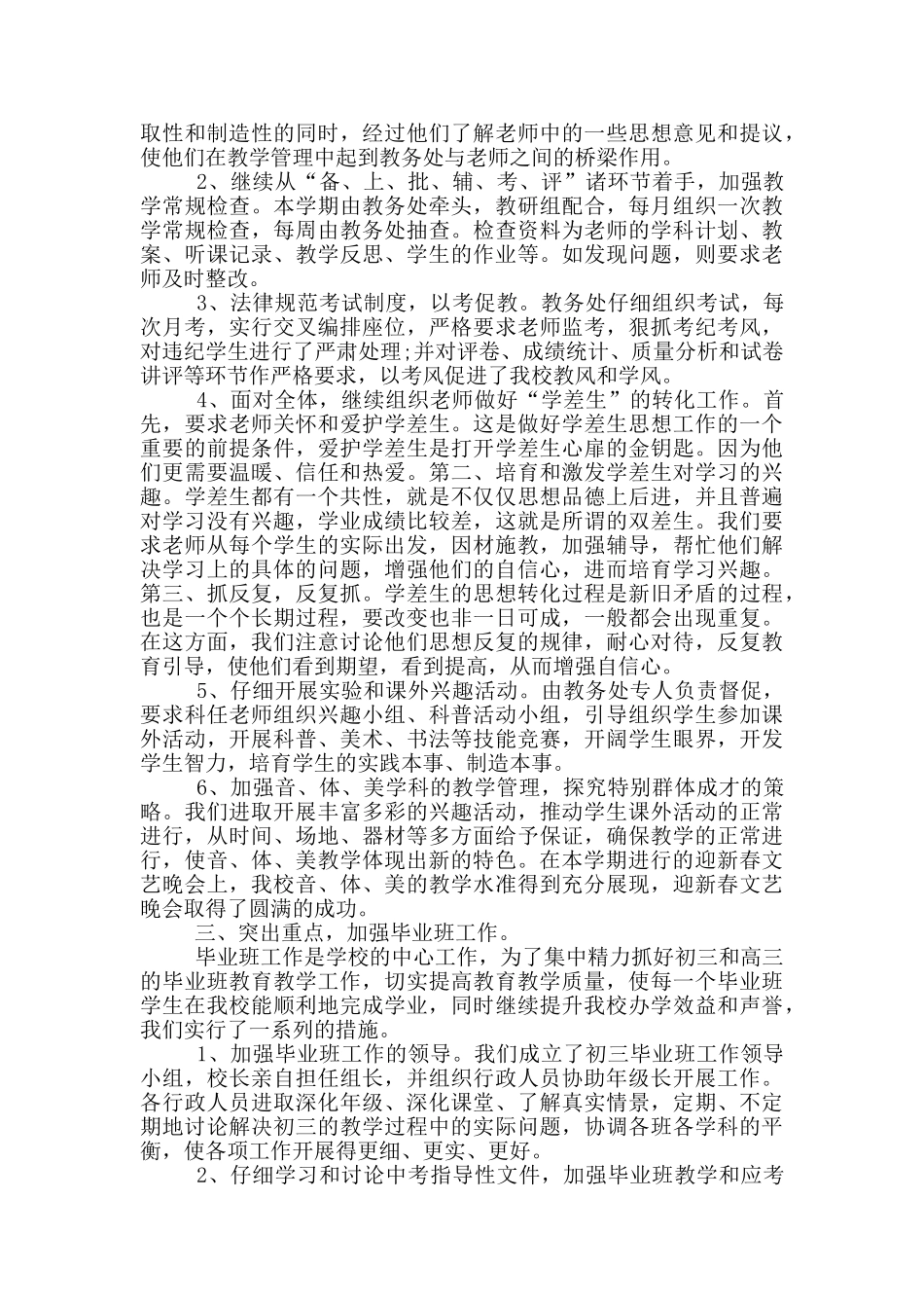 教师教育教学工作自我鉴定范文五篇_第2页