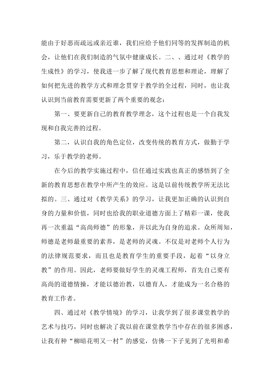 教师教育教学心得体会1300字5篇_第2页