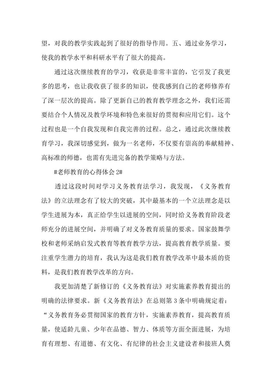 教师教育教学心得体会1300字5篇_第3页