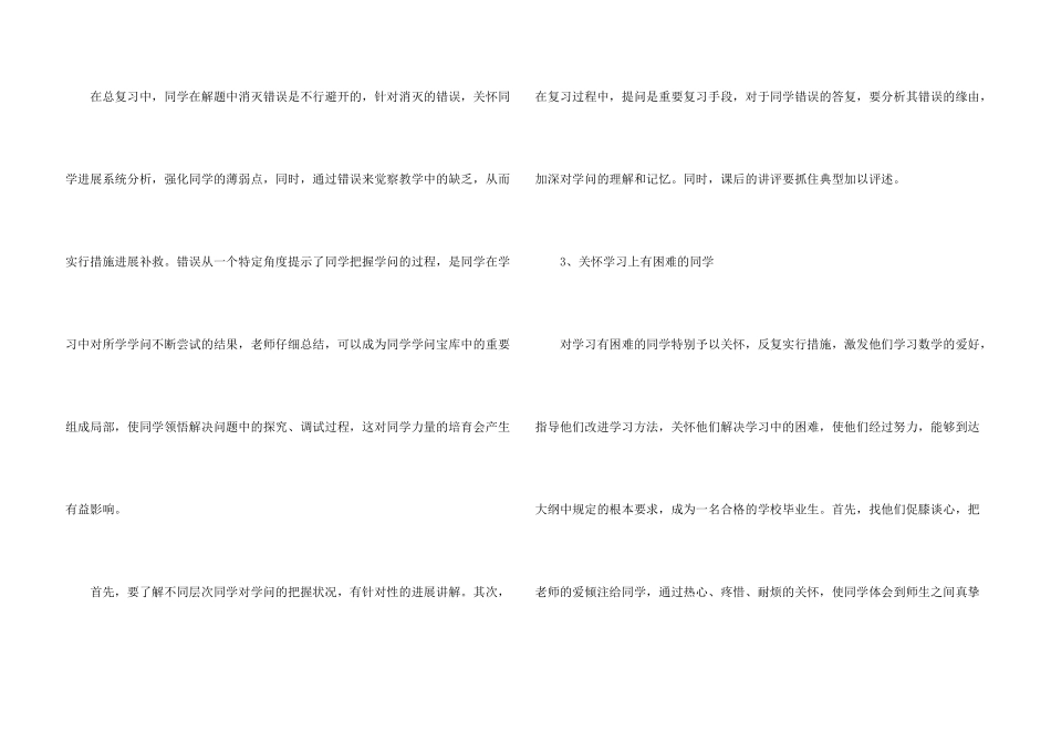 教师教育教学个人总结5篇_第3页