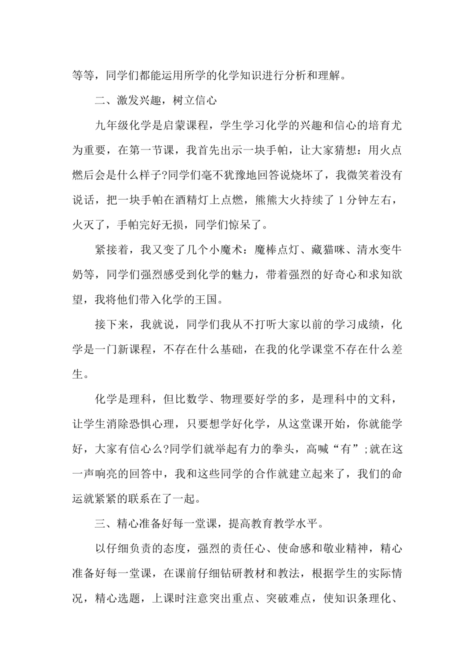 教师教育教学个人工作总结2024范文_第2页