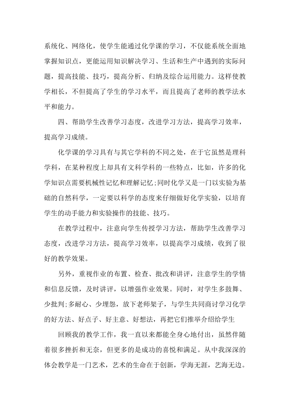 教师教育教学个人工作总结2024范文_第3页