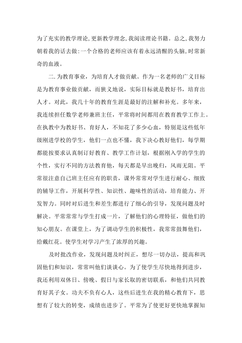 教师教育教学心得体会5篇_第2页