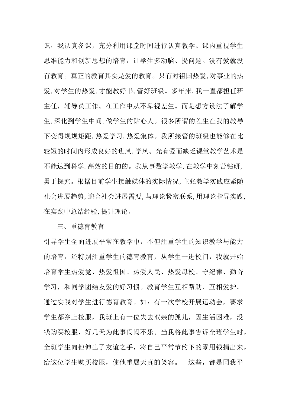 教师教育教学心得体会5篇_第3页