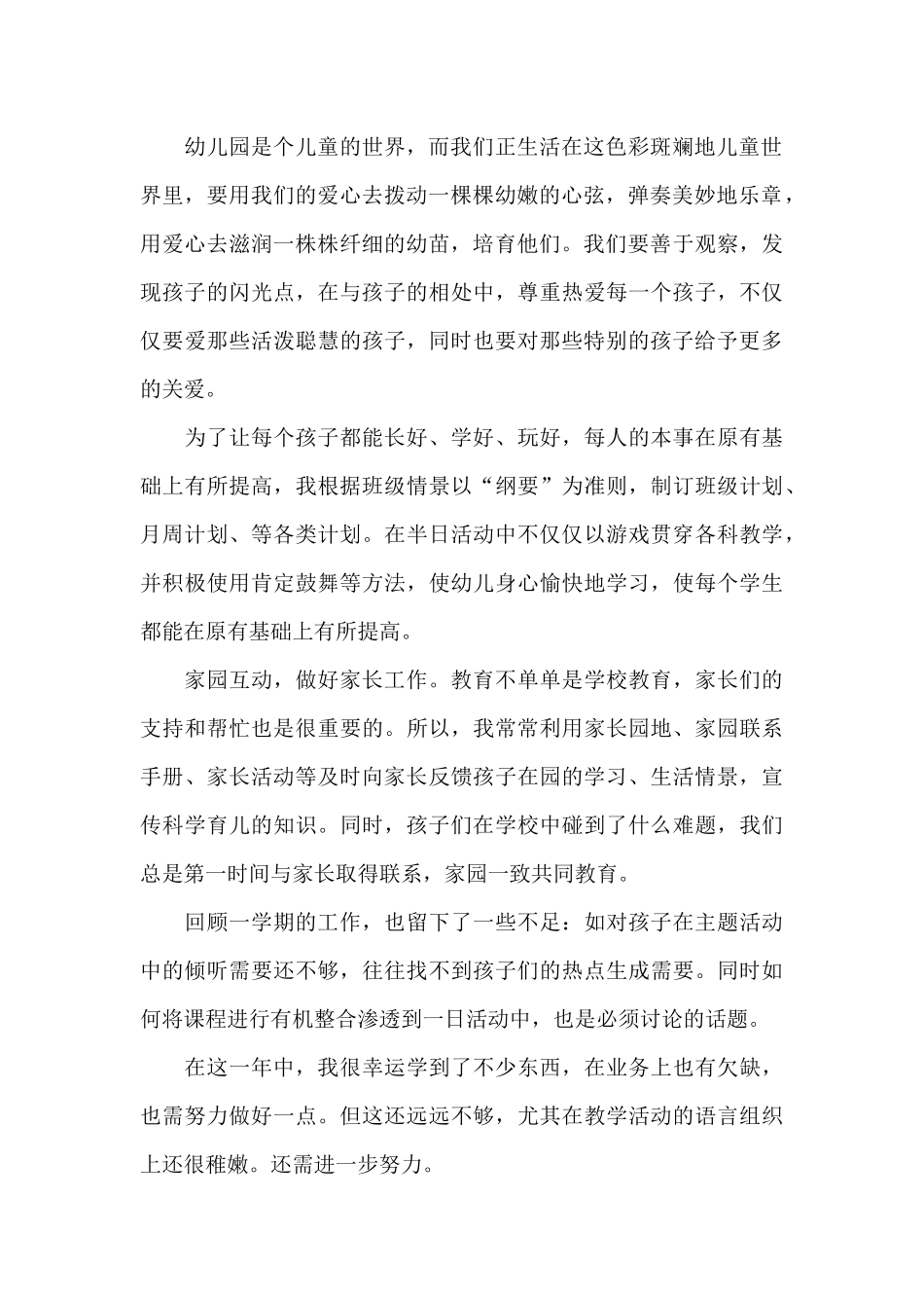 教师教育教学总结范文_第2页