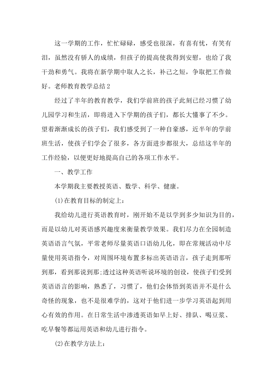 教师教育教学总结范文_第3页