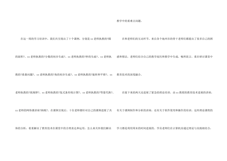 教师教育技术培训总结_第2页