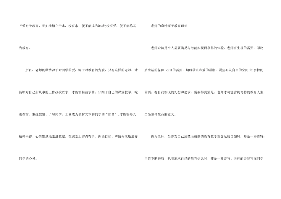 教师教育教学感悟的随笔_第2页