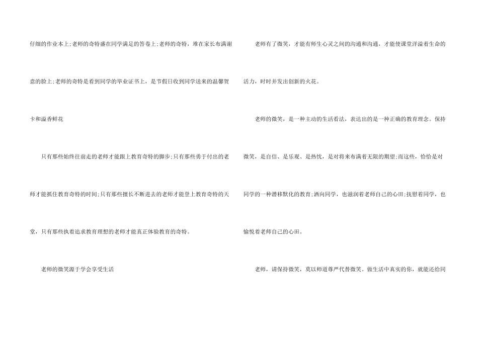 教师教育教学感悟的随笔_第3页