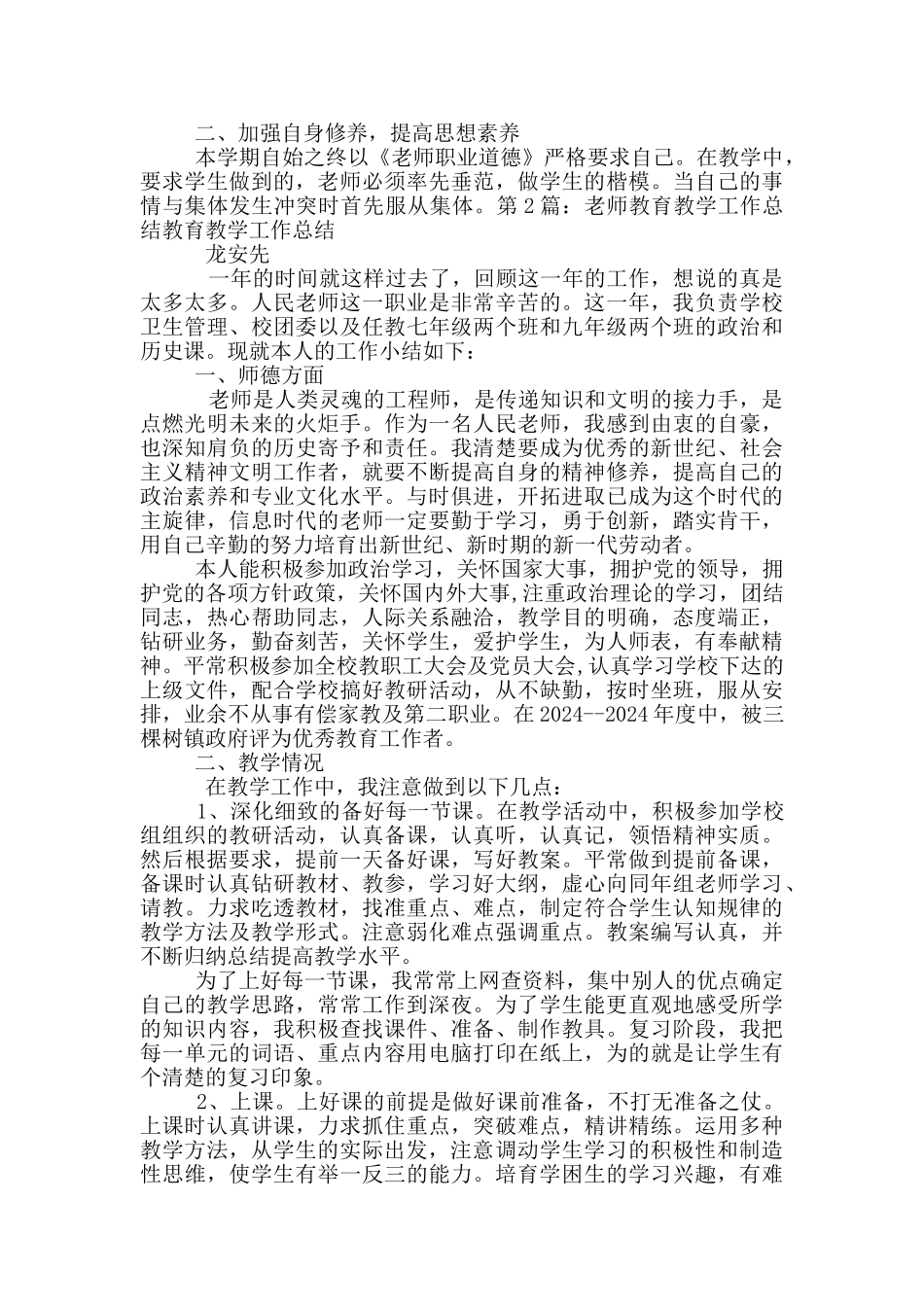 教师教育教学工作总结200字_第2页