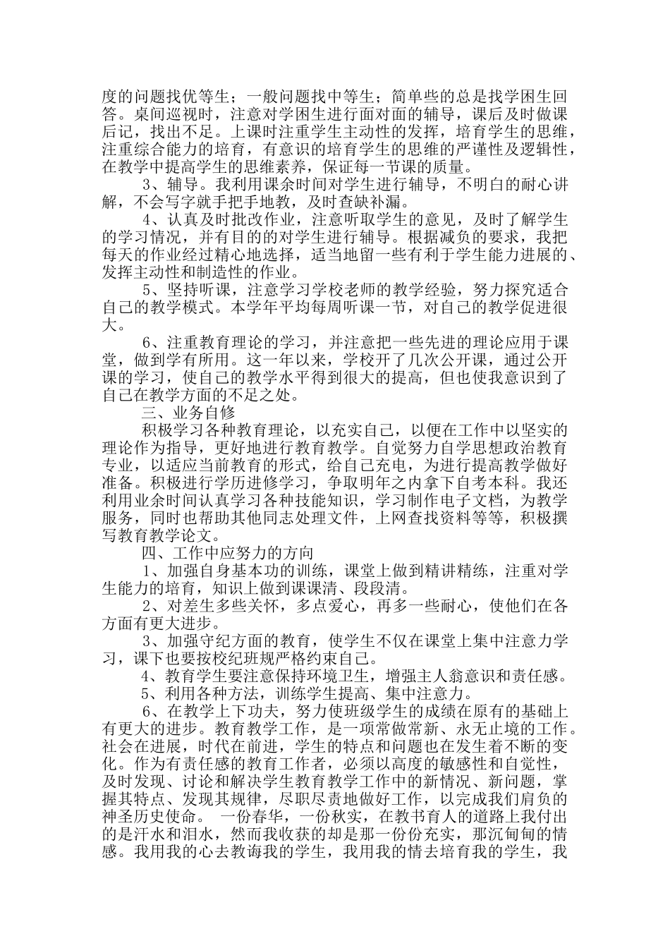教师教育教学工作总结200字_第3页