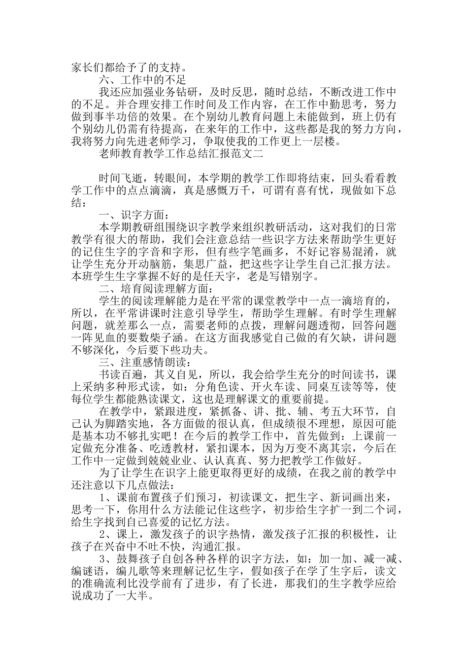 教师教育教学工作总结汇报_第2页