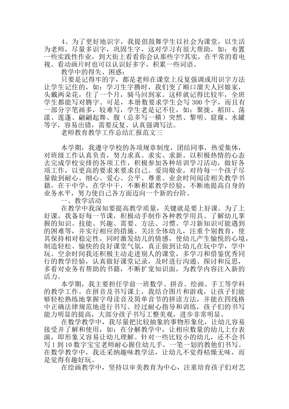 教师教育教学工作总结汇报_第3页