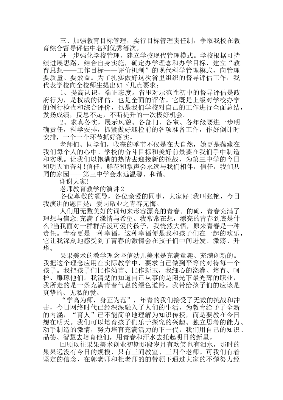 教师教育教学的演讲5分钟_第2页