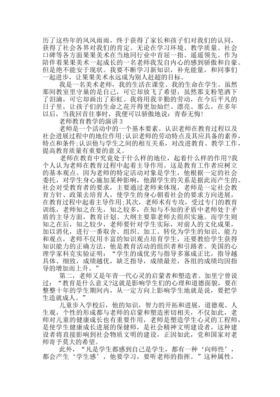 教师教育教学的演讲5分钟_第3页