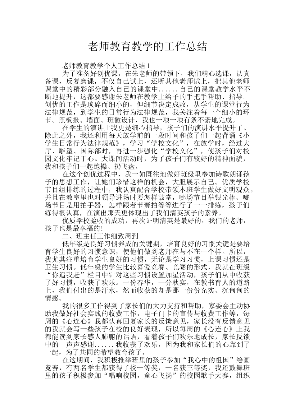 教师教育教学的工作总结_第1页