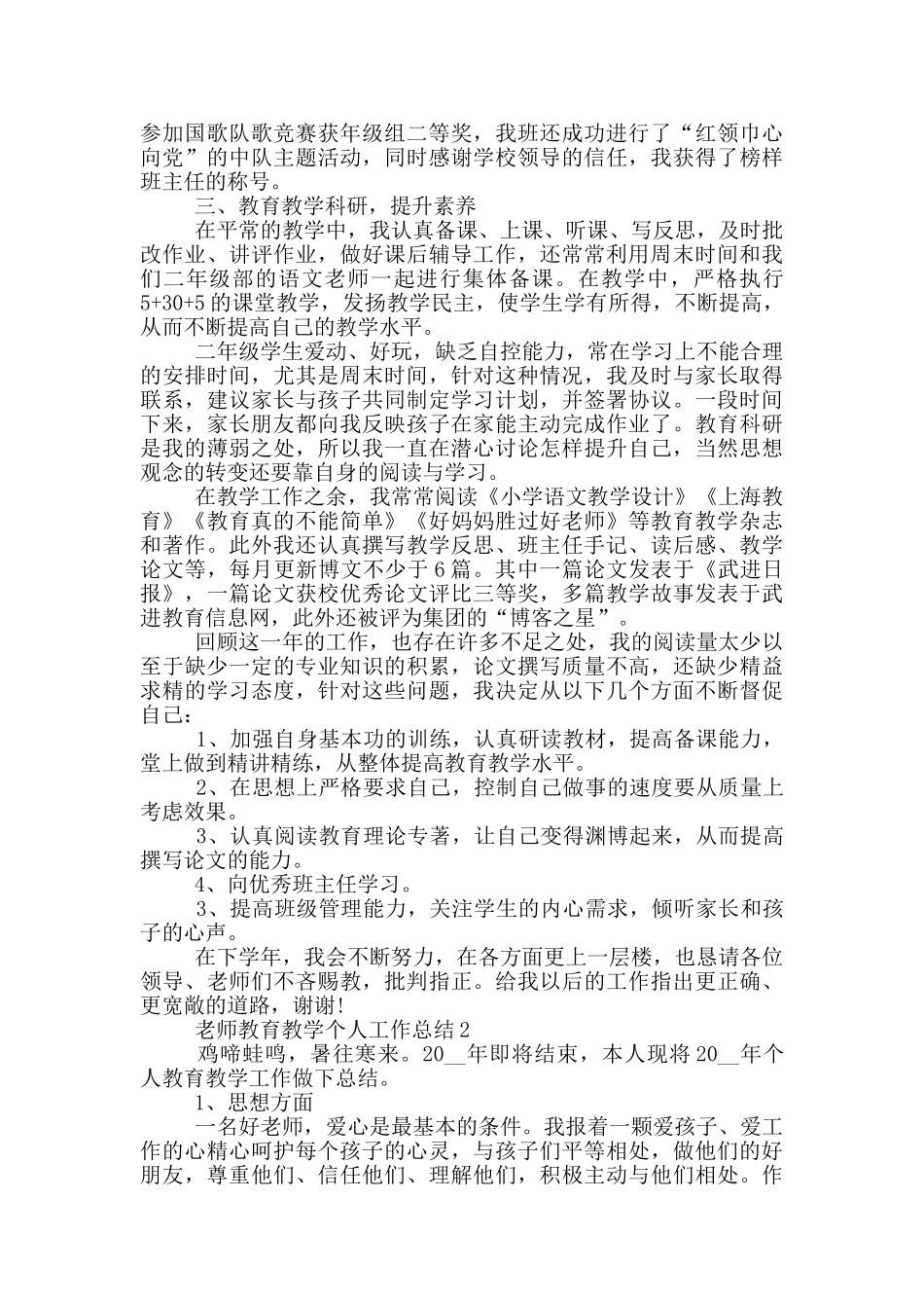 教师教育教学的工作总结_第2页
