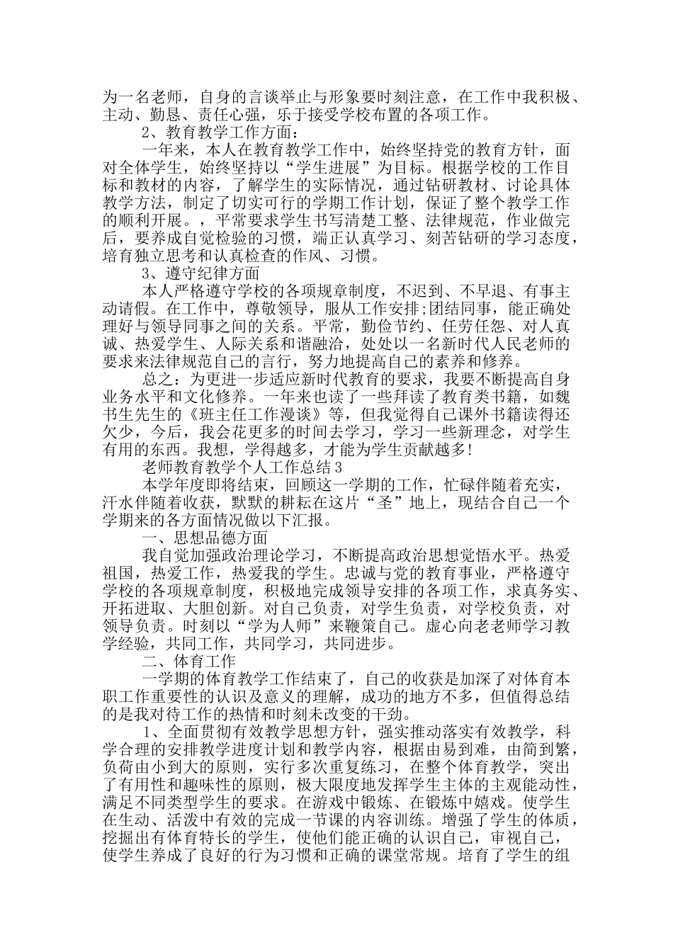 教师教育教学的工作总结_第3页
