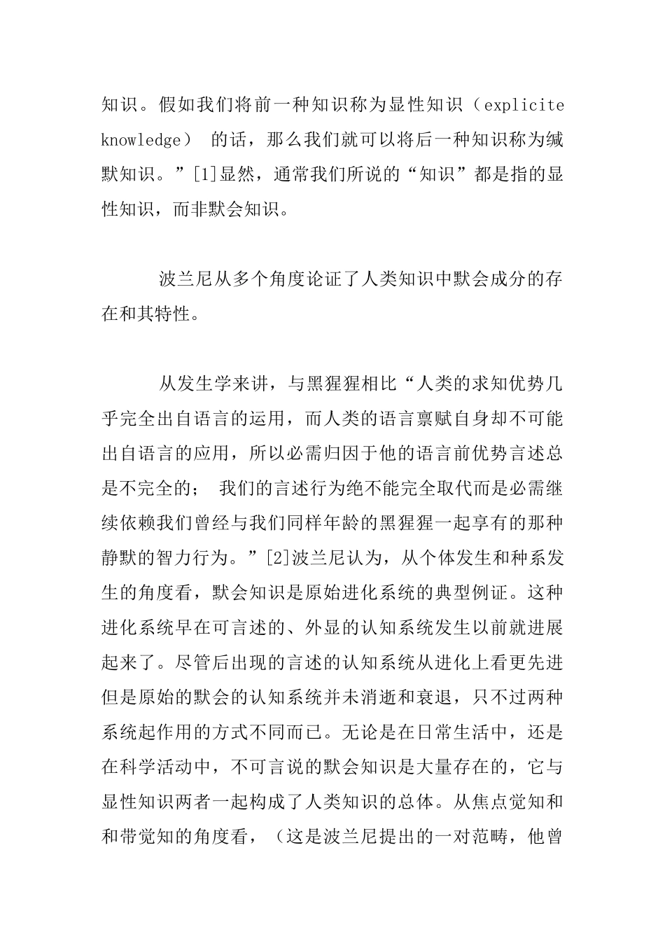 教师教育有效性透视_第2页