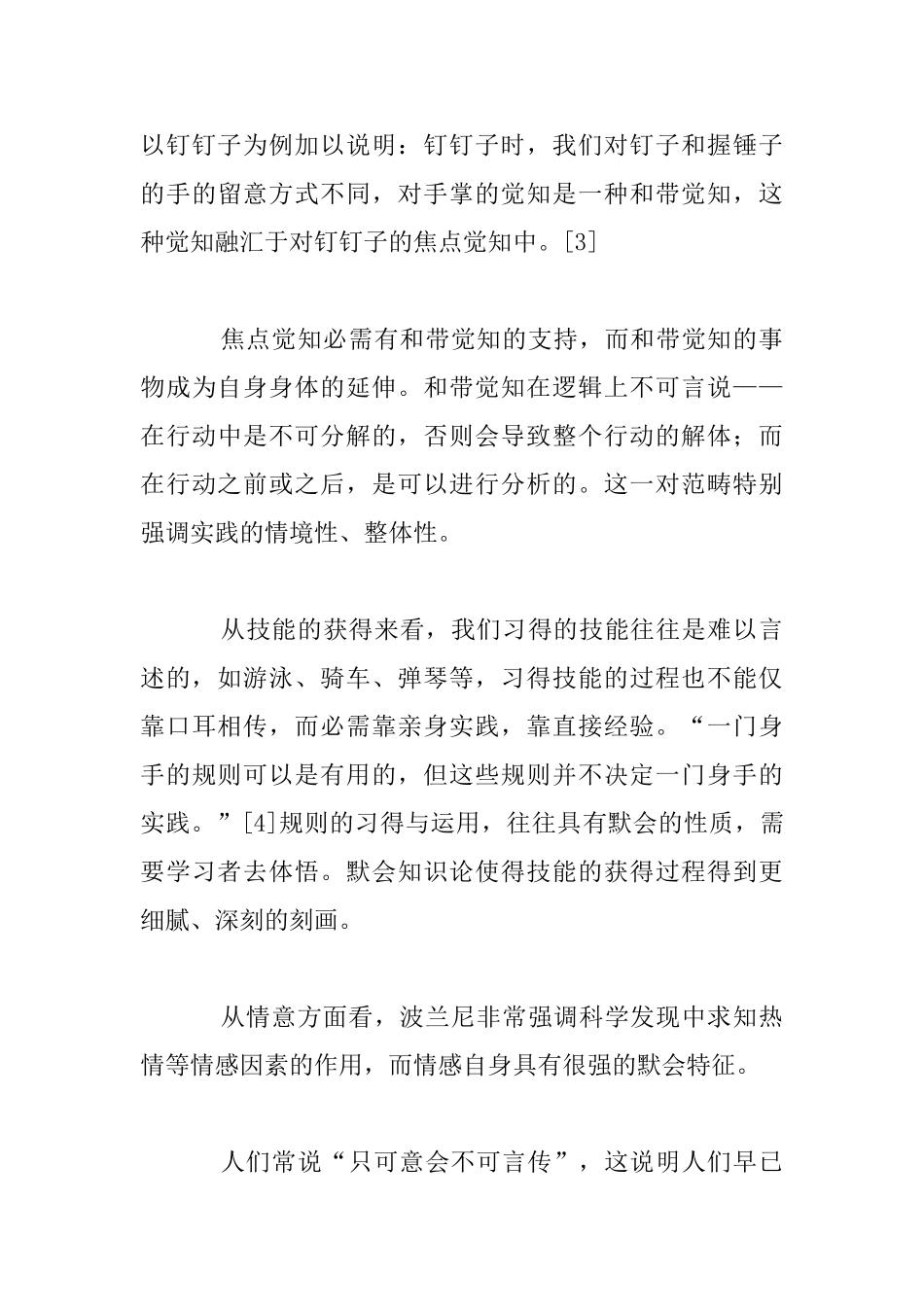 教师教育有效性透视_第3页