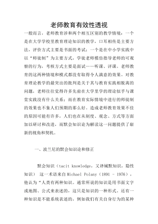 教师教育有效性透视