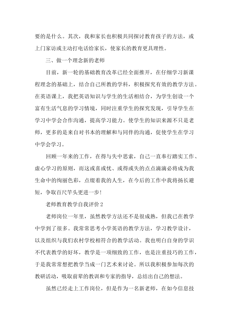 教师教育教学自我评价模板600字范文_第2页