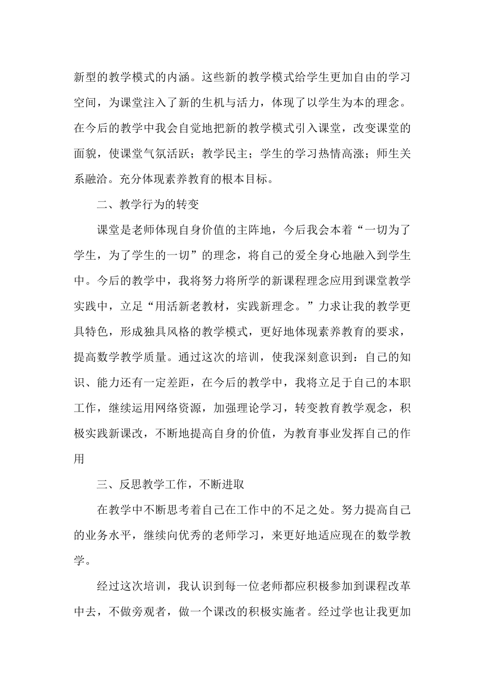 教师教育科研培训总结范例五篇_第3页